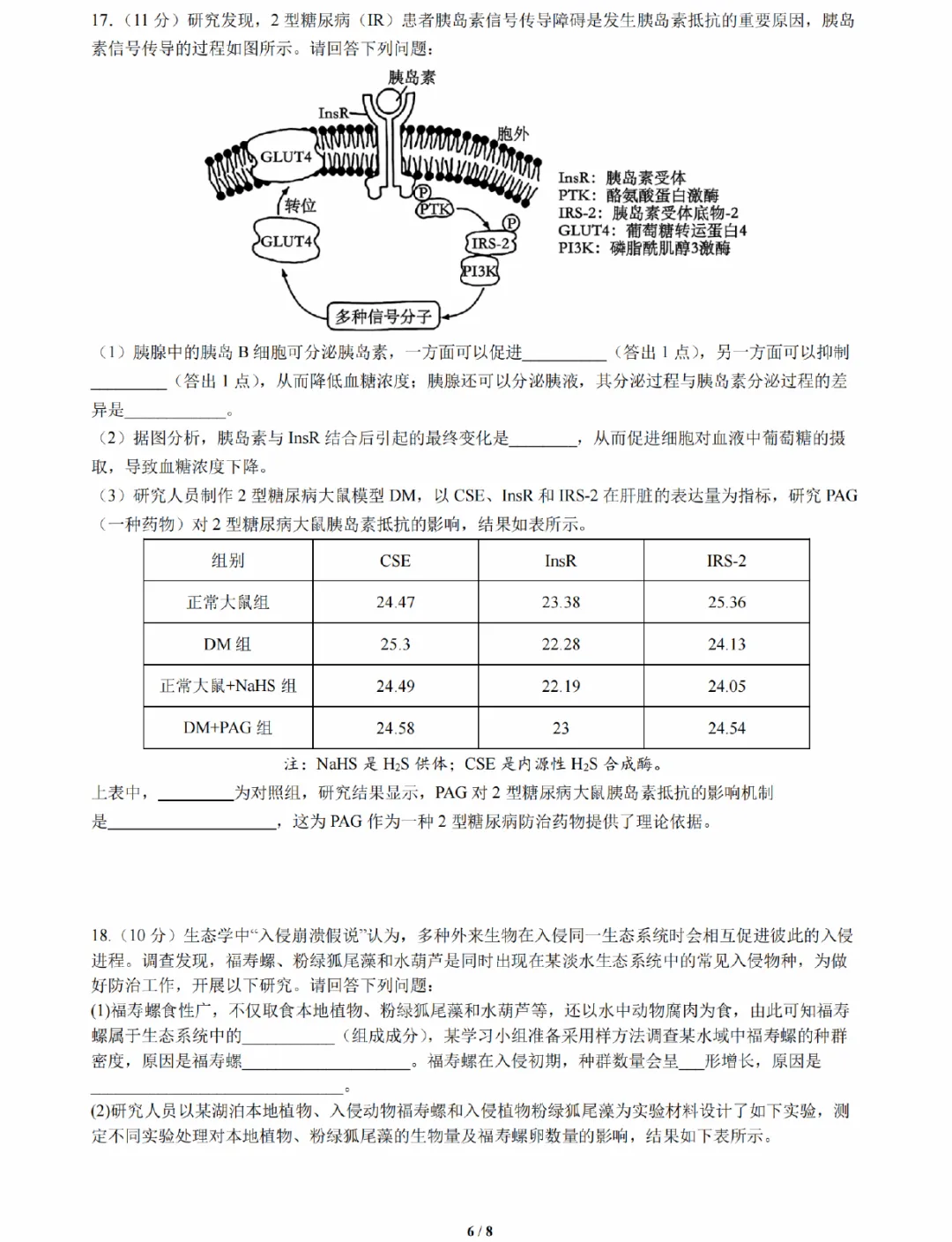 成都七中2026届高三模拟考试生物学试题及答案解析-第8张图片-四季读书网 成都七中2026届高三模拟考试生物学试题及答案解析-第8张图片-四季读书网