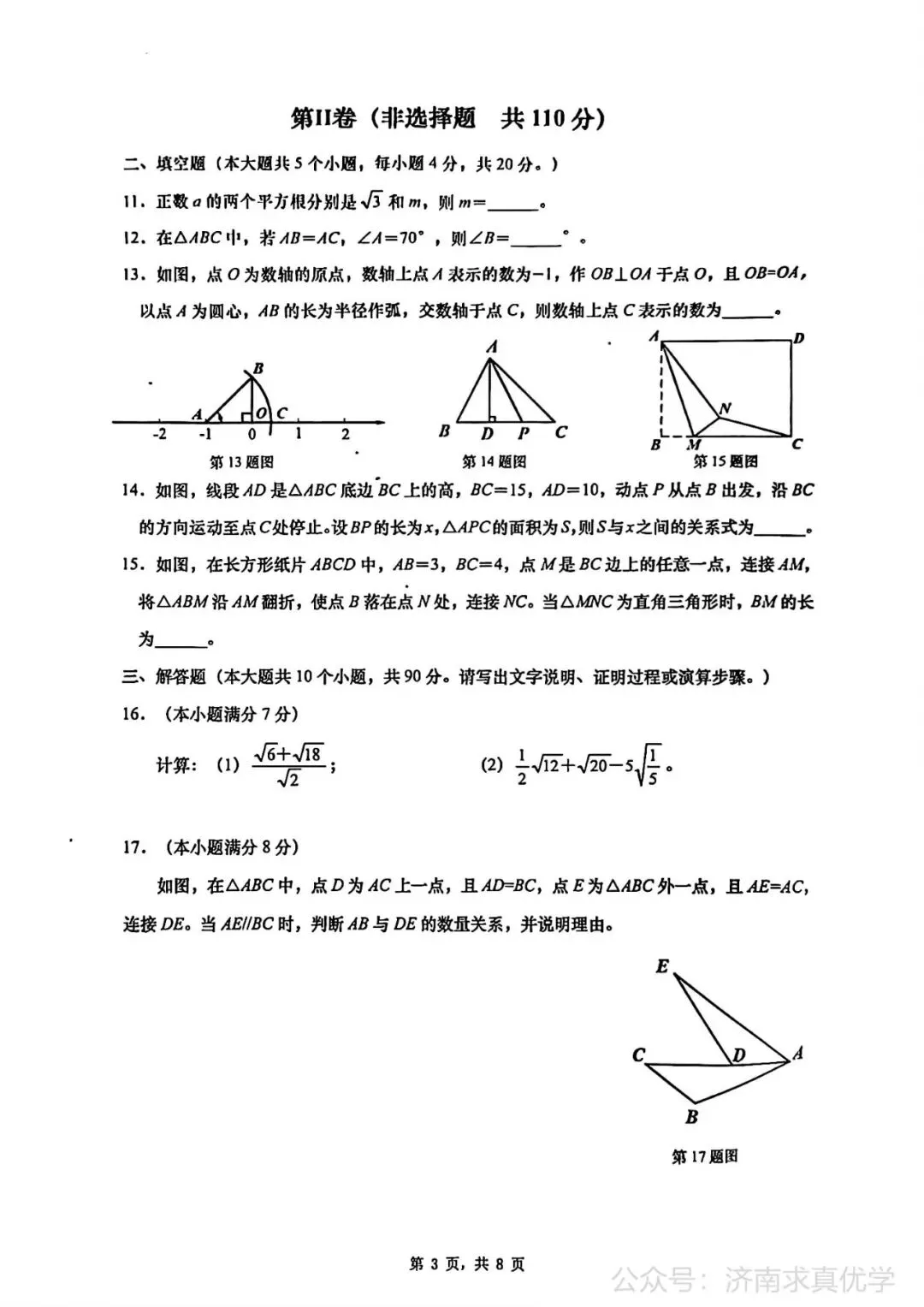 【真题】济南市历下区2024-2025学年下学期七年级期末考试数学试题-第3张图片-四季读书网