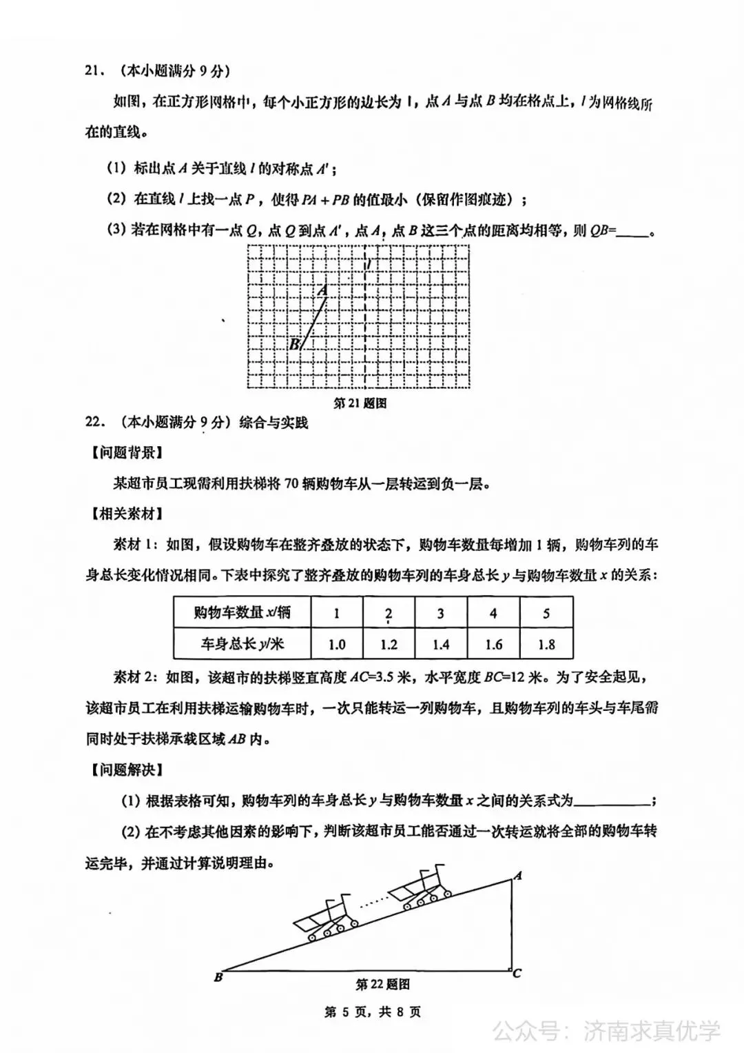 【真题】济南市历下区2024-2025学年下学期七年级期末考试数学试题-第5张图片-四季读书网