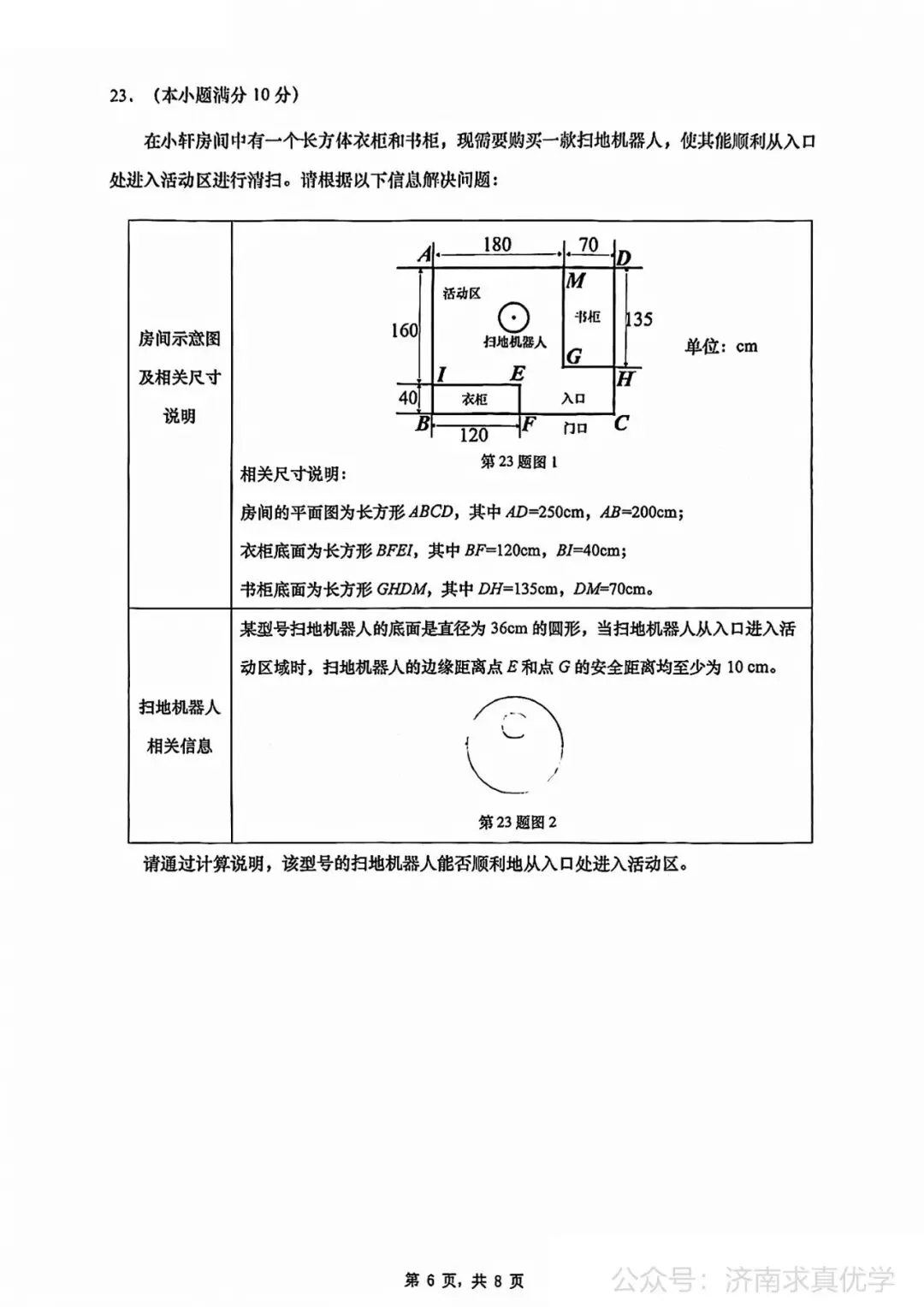 【真题】济南市历下区2024-2025学年下学期七年级期末考试数学试题-第6张图片-四季读书网