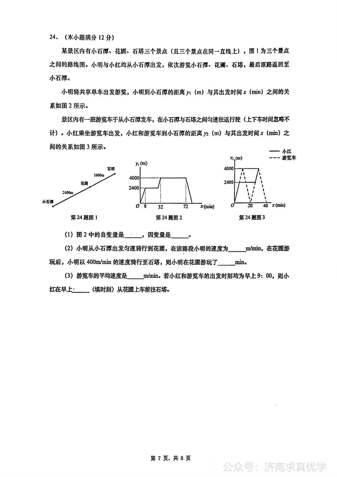 【真题】济南市历下区2024-2025学年下学期七年级期末考试数学试题-第7张图片-四季读书网
