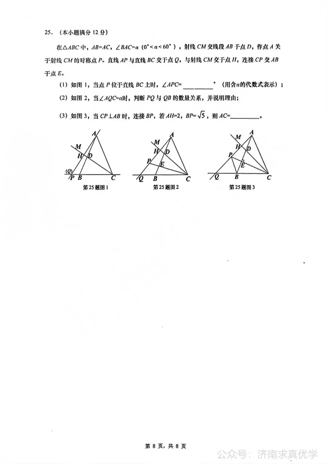 【真题】济南市历下区2024-2025学年下学期七年级期末考试数学试题-第8张图片-四季读书网