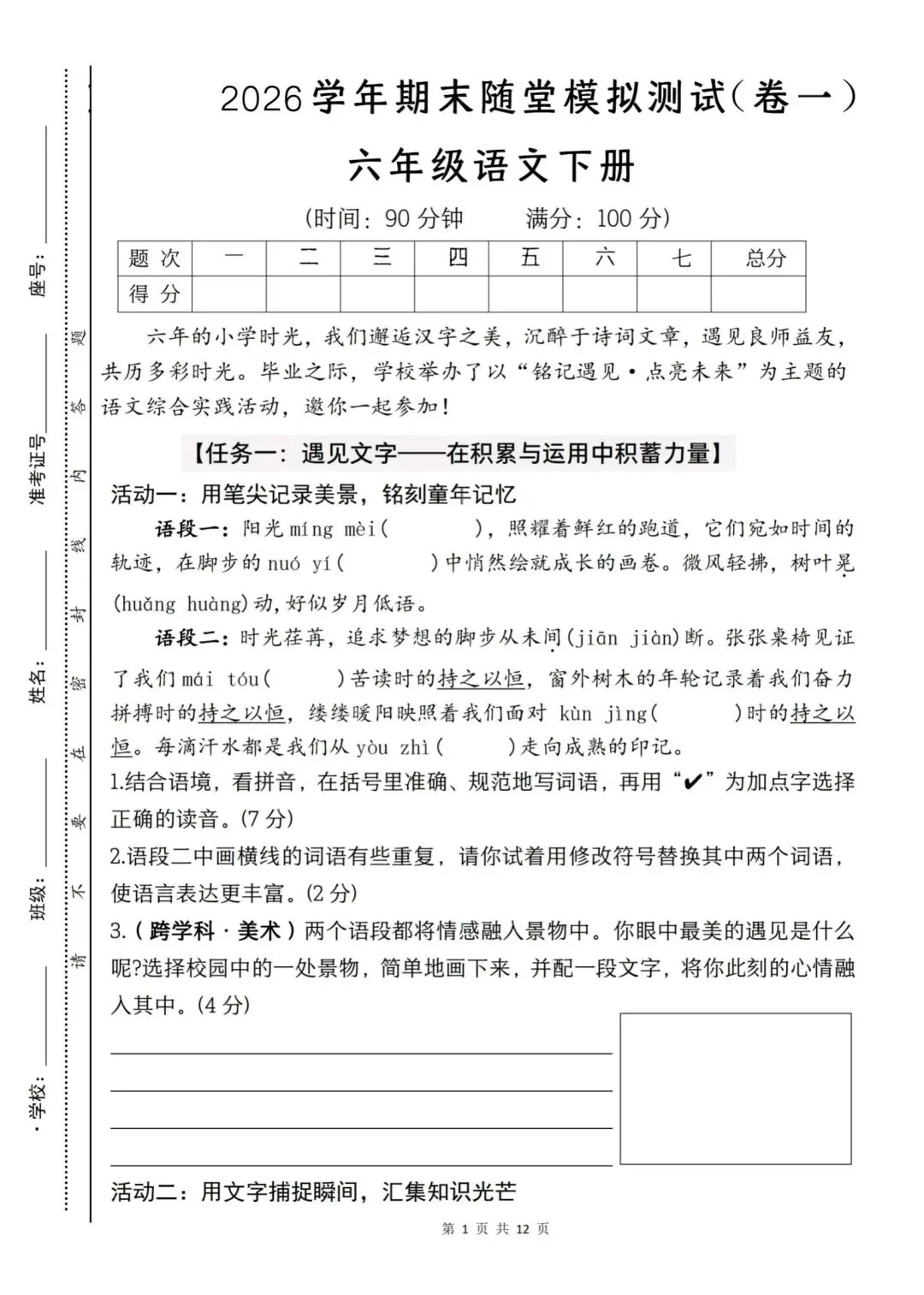 六年级下册语文期末考试模拟卷一(含答案12页)-第1张图片-四季读书网