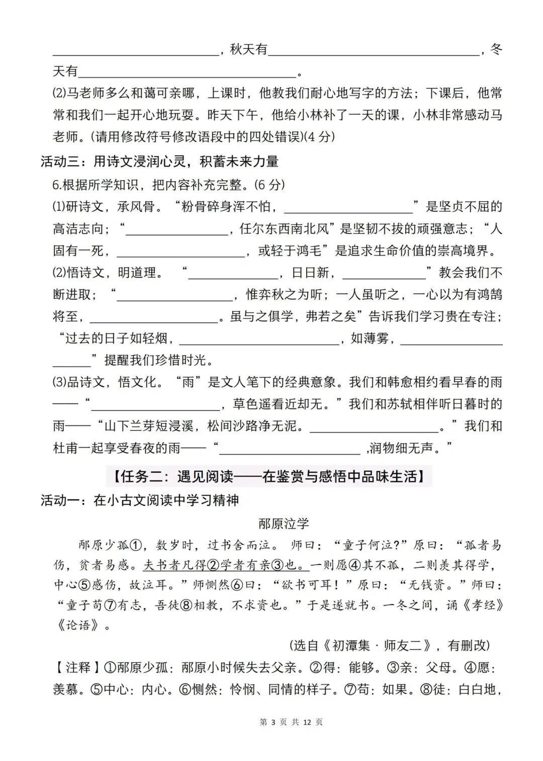 六年级下册语文期末考试模拟卷一(含答案12页)-第3张图片-四季读书网