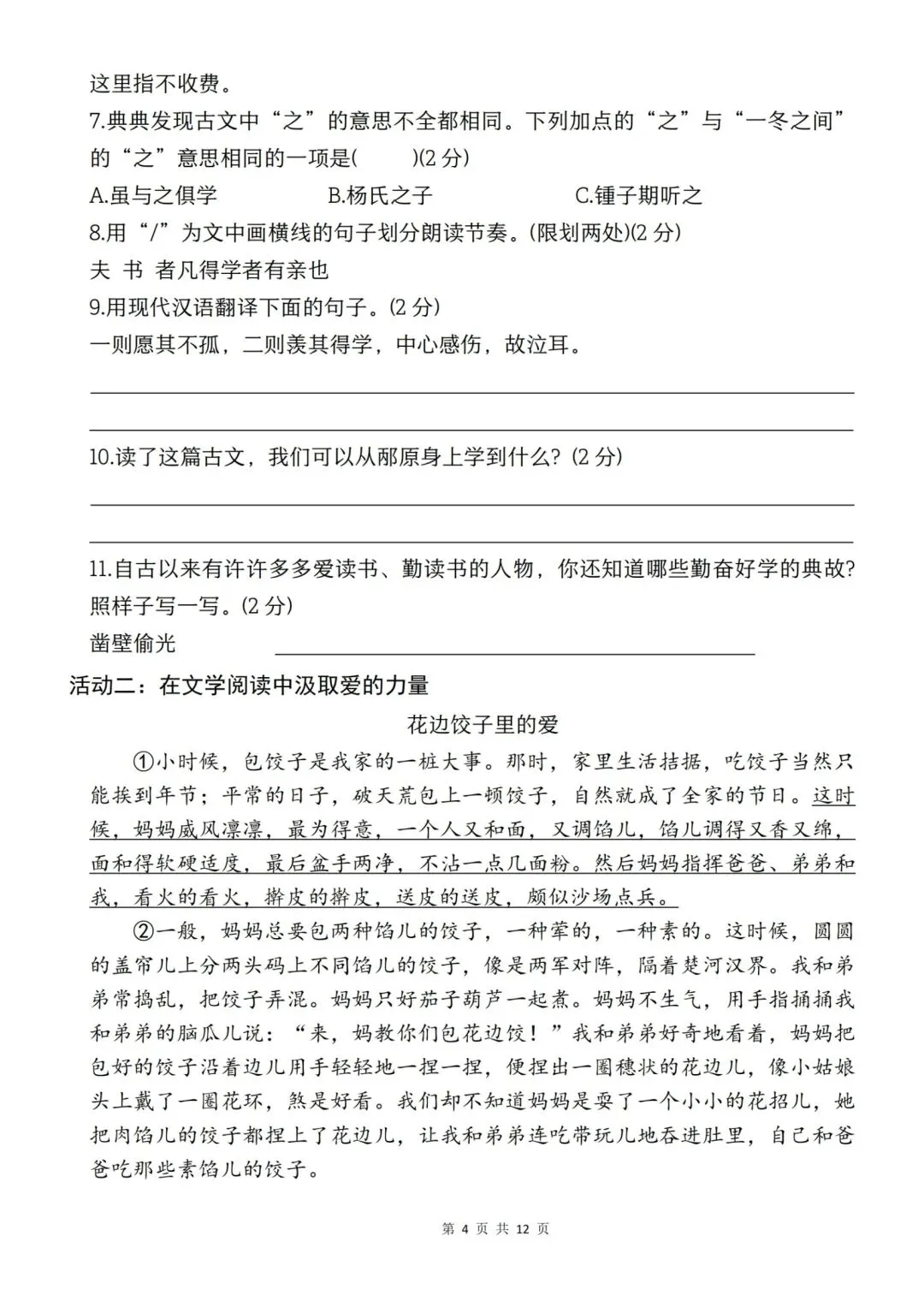 六年级下册语文期末考试模拟卷一(含答案12页)-第4张图片-四季读书网