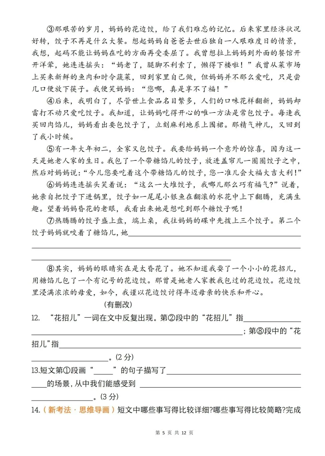 六年级下册语文期末考试模拟卷一(含答案12页)-第5张图片-四季读书网