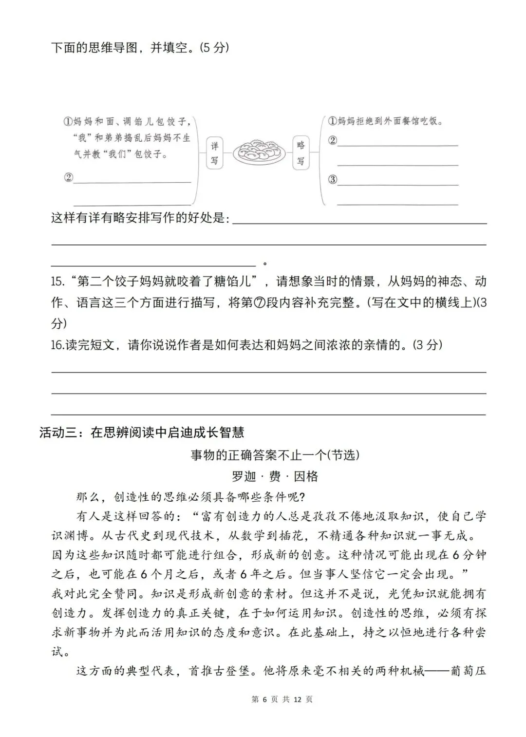 六年级下册语文期末考试模拟卷一(含答案12页)-第6张图片-四季读书网