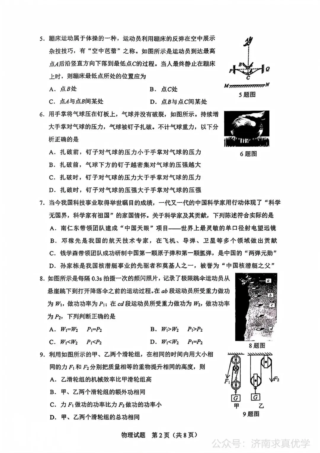 【真题】济南市历下区2024-2025学年下学期八年级期末考试物理试题-第2张图片-四季读书网
