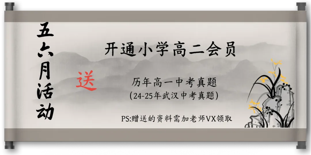 【期末真题】2023-2025学年武汉各区各校高一下学期期末试卷(近百余套)-第2张图片-四季读书网 【期末真题】2023-2025学年武汉各区各校高一下学期期末试卷(近百余套)-第2张图片-四季读书网