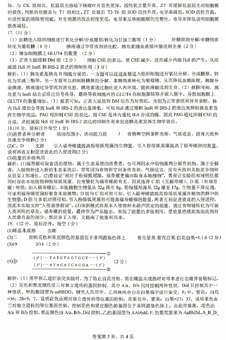 成都七中2026届高三模拟考试生物学试题及答案解析-第13张图片-四季读书网 成都七中2026届高三模拟考试生物学试题及答案解析-第13张图片-四季读书网