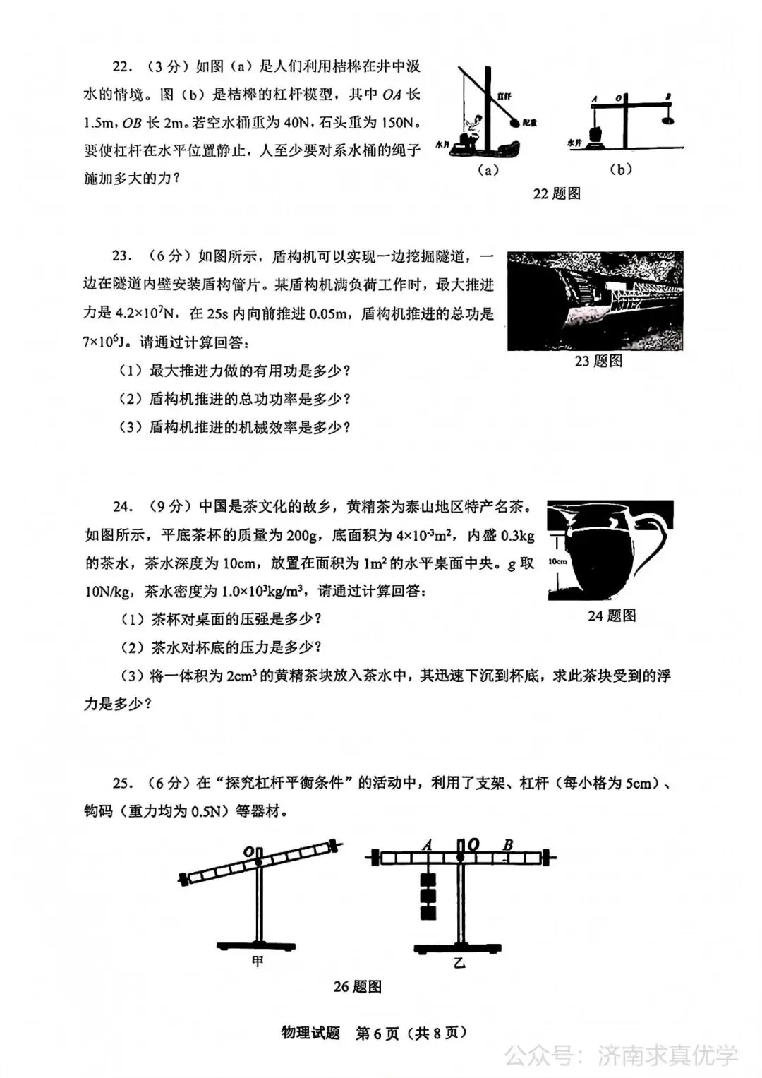 【真题】济南市历下区2024-2025学年下学期八年级期末考试物理试题-第5张图片-四季读书网