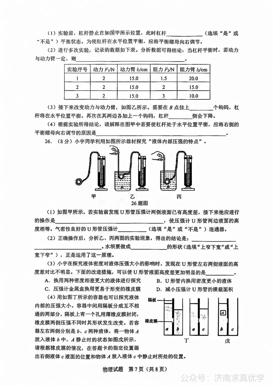 【真题】济南市历下区2024-2025学年下学期八年级期末考试物理试题-第6张图片-四季读书网