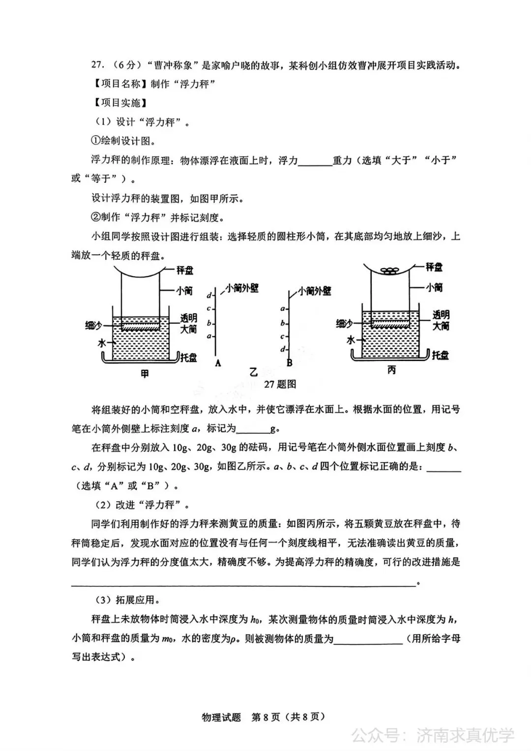 【真题】济南市历下区2024-2025学年下学期八年级期末考试物理试题-第7张图片-四季读书网