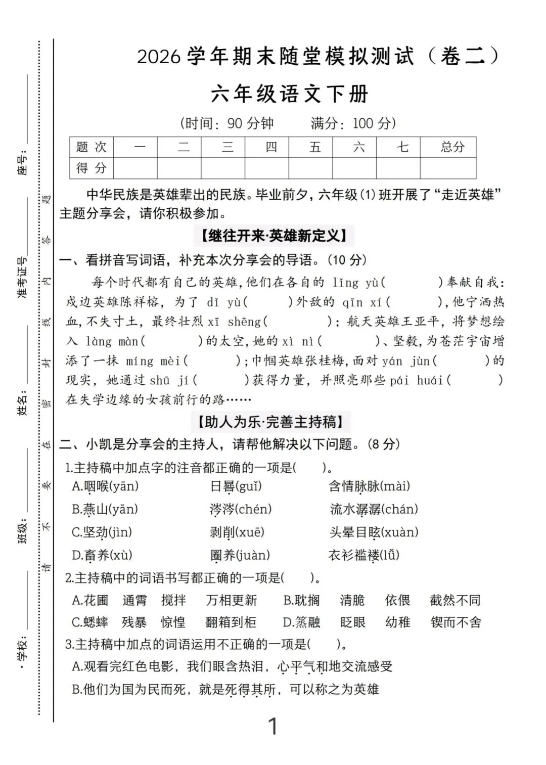 六年级下册语文期末考试模拟卷二(含答案8页)-第1张图片-四季读书网