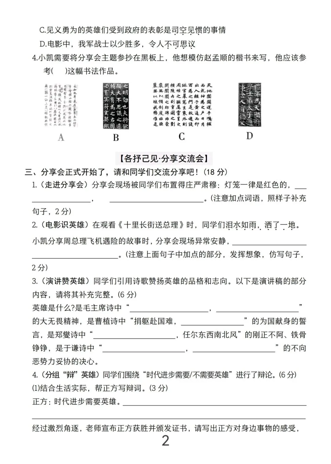 六年级下册语文期末考试模拟卷二(含答案8页)-第2张图片-四季读书网