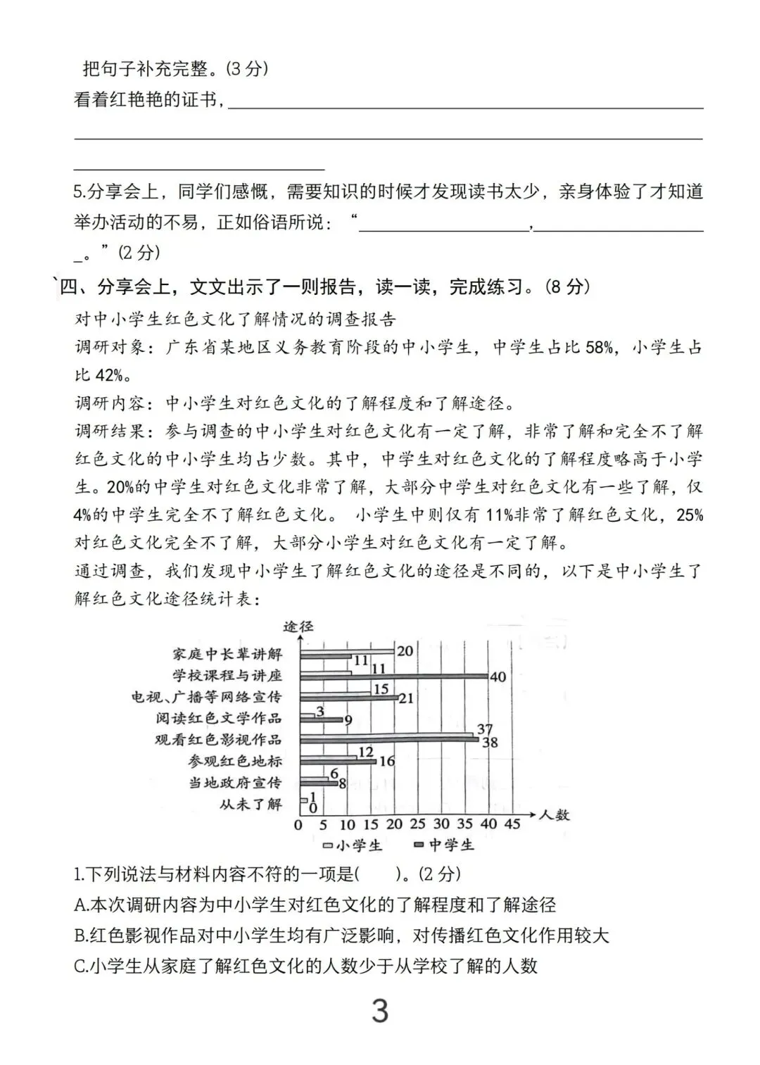 六年级下册语文期末考试模拟卷二(含答案8页)-第3张图片-四季读书网
