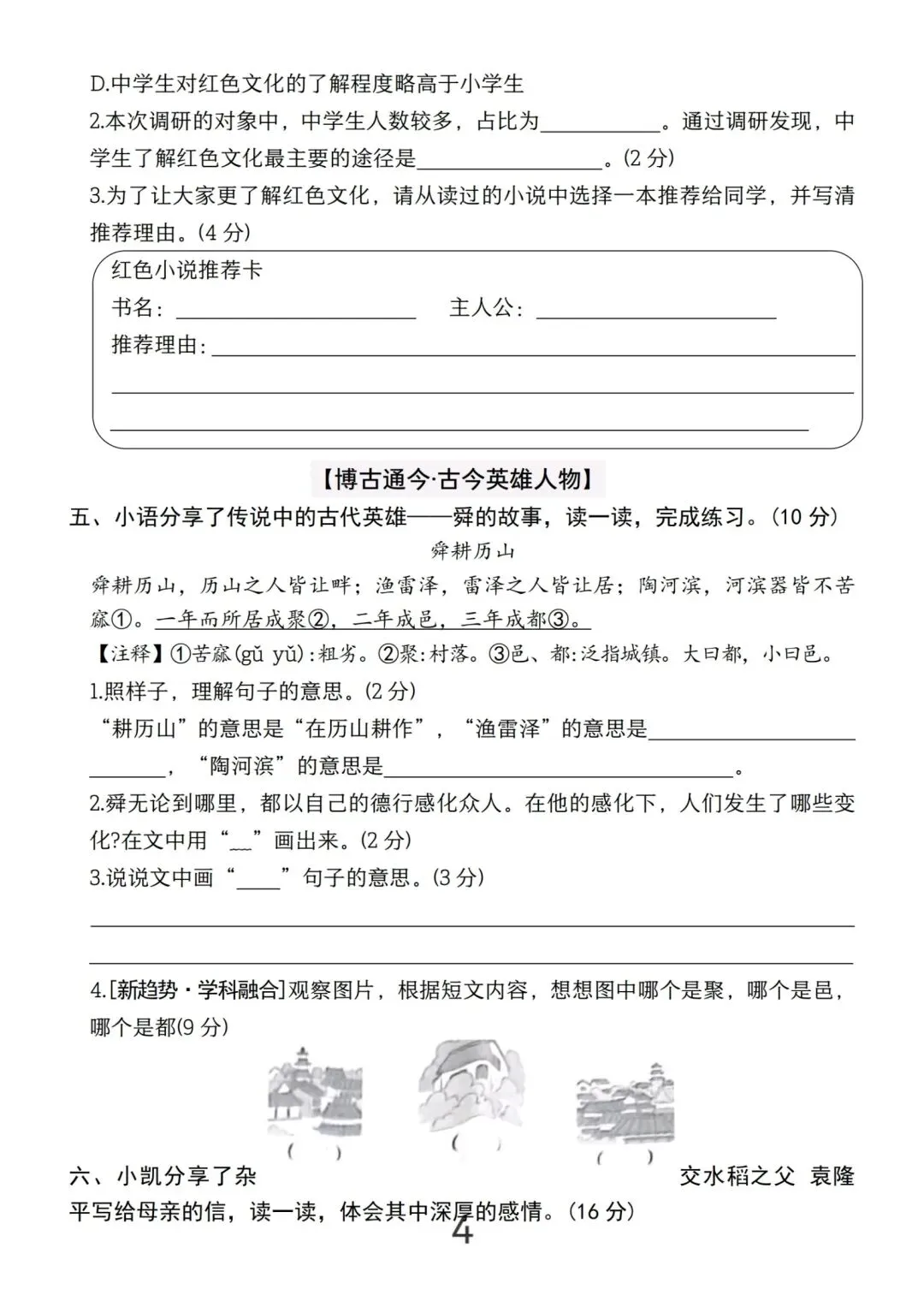六年级下册语文期末考试模拟卷二(含答案8页)-第4张图片-四季读书网