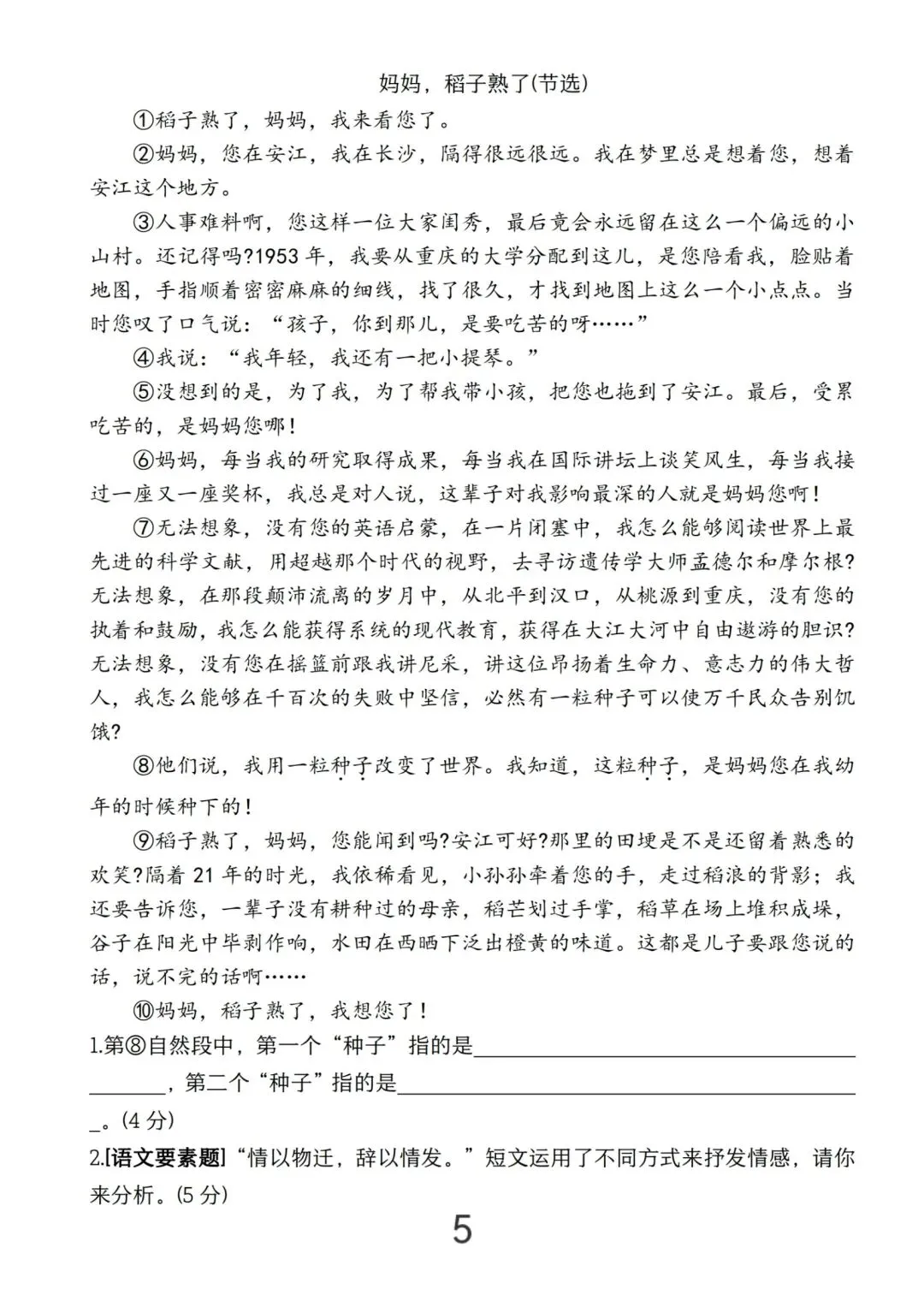 六年级下册语文期末考试模拟卷二(含答案8页)-第5张图片-四季读书网