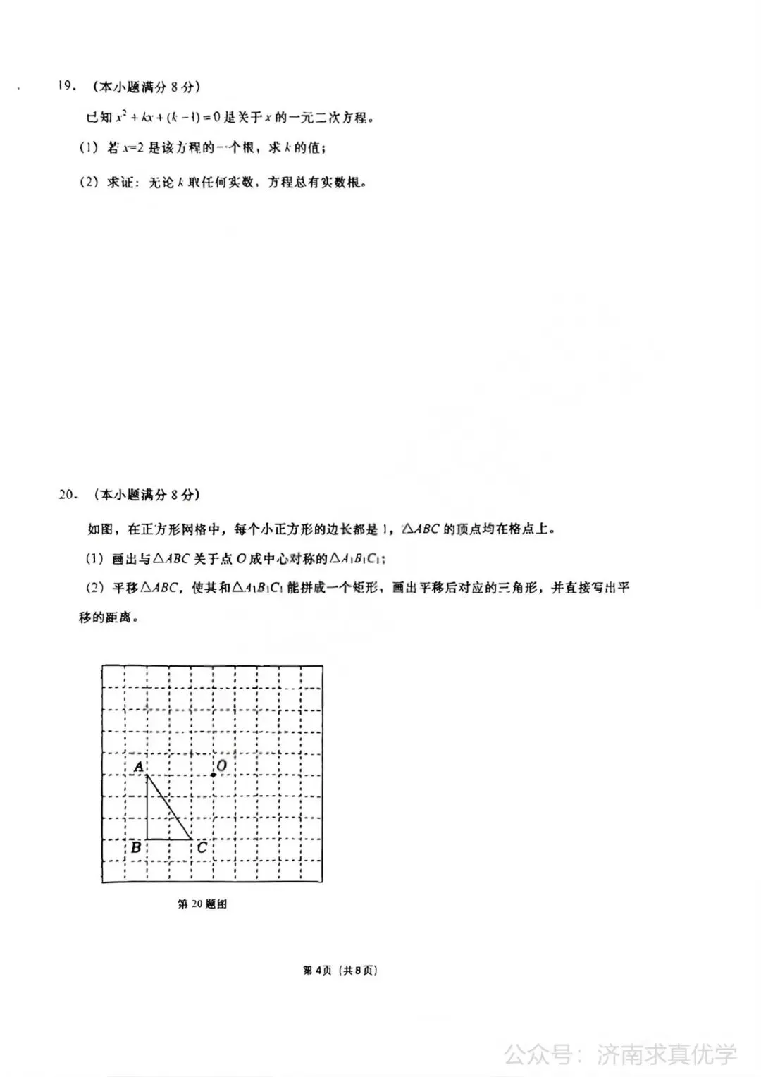 【真题】济南市历下区2024-2025学年下学期八年级期末考试数学试题-第4张图片-四季读书网