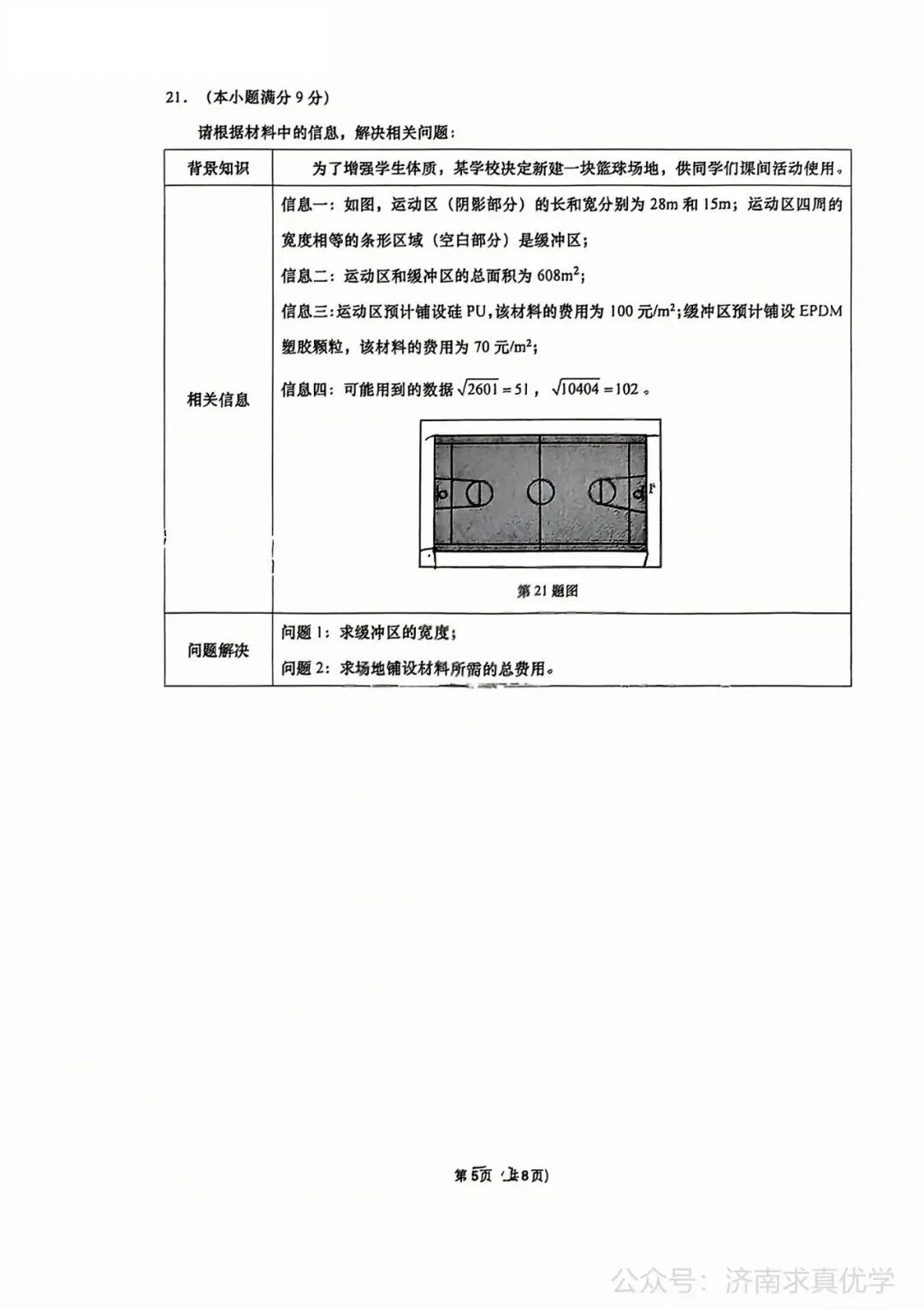 【真题】济南市历下区2024-2025学年下学期八年级期末考试数学试题-第5张图片-四季读书网