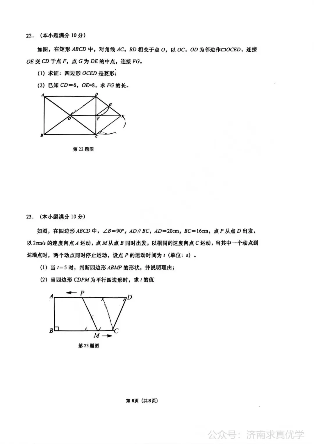 【真题】济南市历下区2024-2025学年下学期八年级期末考试数学试题-第6张图片-四季读书网