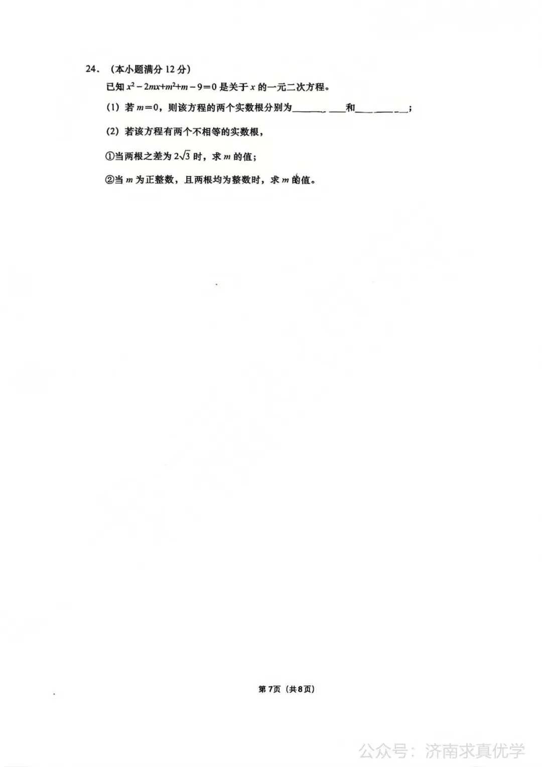 【真题】济南市历下区2024-2025学年下学期八年级期末考试数学试题-第7张图片-四季读书网