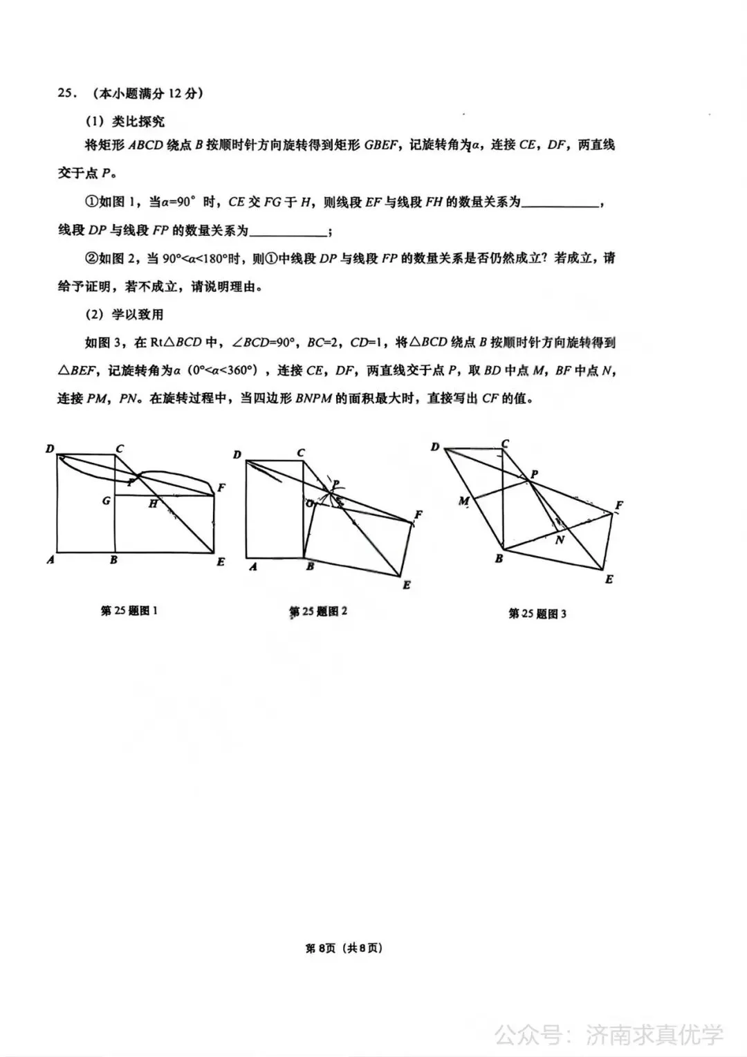 【真题】济南市历下区2024-2025学年下学期八年级期末考试数学试题-第8张图片-四季读书网