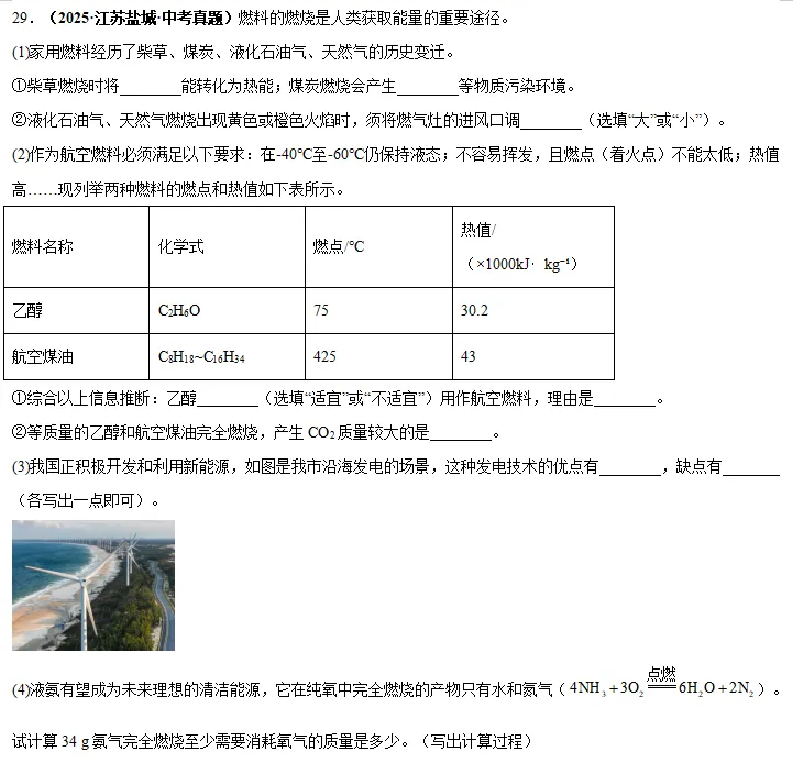2026中考化学压轴题系列(二十一):化学与能源常识→燃料性质分析→化学方程式计算-第2张图片-四季读书网 2026中考化学压轴题系列(二十一):化学与能源常识→燃料性质分析→化学方程式计算-第2张图片-四季读书网