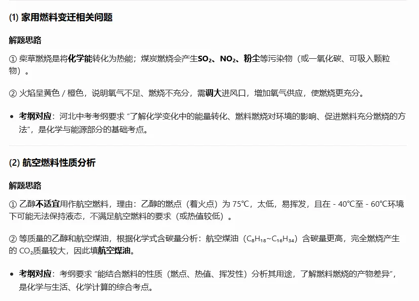 2026中考化学压轴题系列(二十一):化学与能源常识→燃料性质分析→化学方程式计算-第3张图片-四季读书网 2026中考化学压轴题系列(二十一):化学与能源常识→燃料性质分析→化学方程式计算-第3张图片-四季读书网