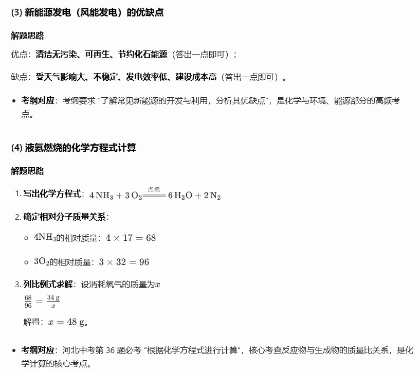 2026中考化学压轴题系列(二十一):化学与能源常识→燃料性质分析→化学方程式计算-第4张图片-四季读书网 2026中考化学压轴题系列(二十一):化学与能源常识→燃料性质分析→化学方程式计算-第4张图片-四季读书网