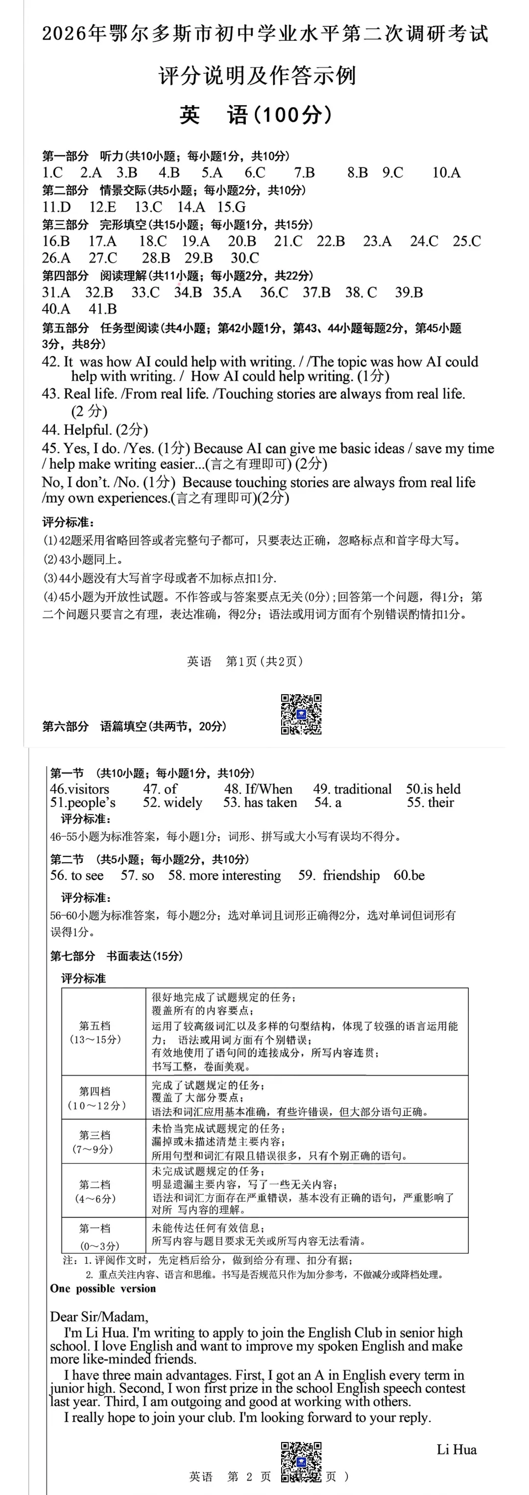 2026鄂尔多斯初三二模英语试卷(真题+答案)-第3张图片-四季读书网 2026鄂尔多斯初三二模英语试卷(真题+答案)-第3张图片-四季读书网