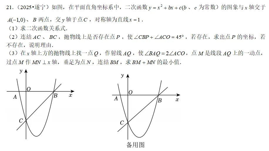 2026中考数学压轴题系列(二十一):基础求参→角度条件求点→最值探究-第5张图片-四季读书网 2026中考数学压轴题系列(二十一):基础求参→角度条件求点→最值探究-第5张图片-四季读书网