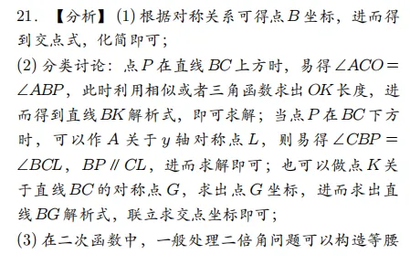 2026中考数学压轴题系列(二十一):基础求参→角度条件求点→最值探究-第6张图片-四季读书网 2026中考数学压轴题系列(二十一):基础求参→角度条件求点→最值探究-第6张图片-四季读书网