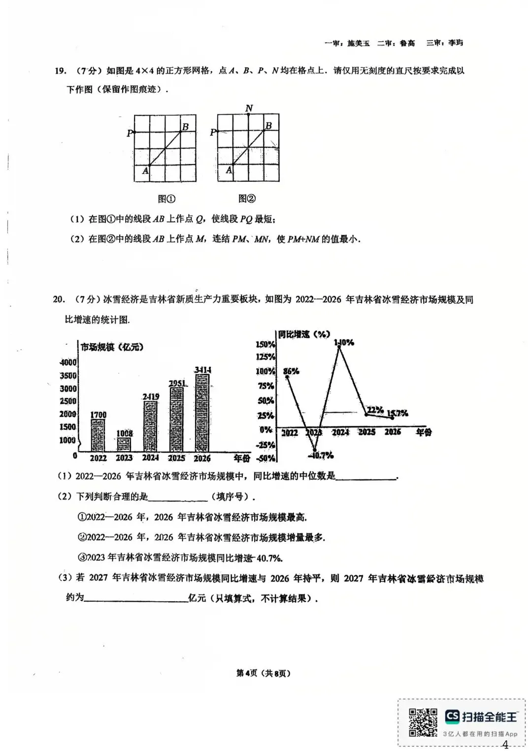 力旺试卷0529-第4张图片-四季读书网