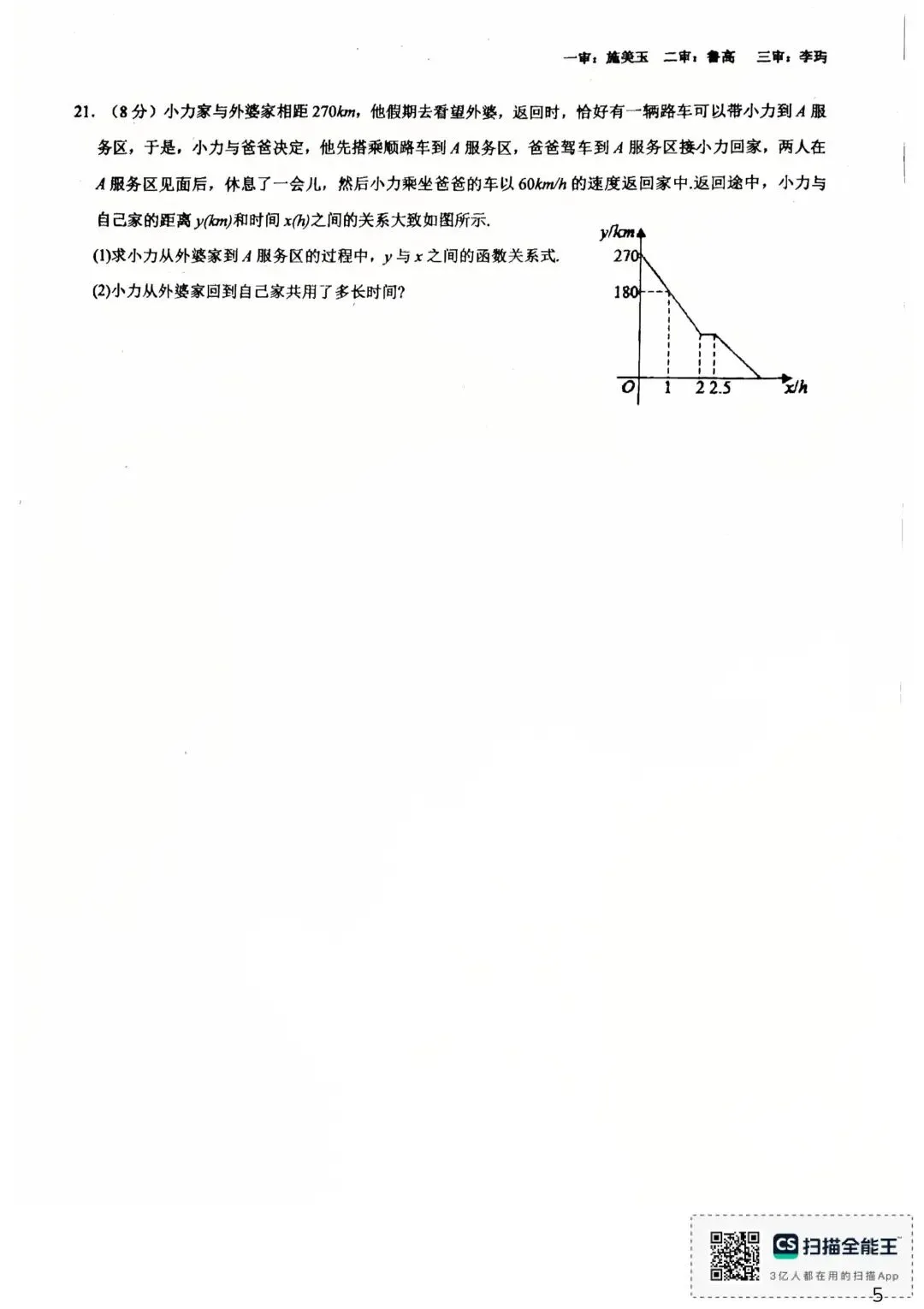 力旺试卷0529-第5张图片-四季读书网