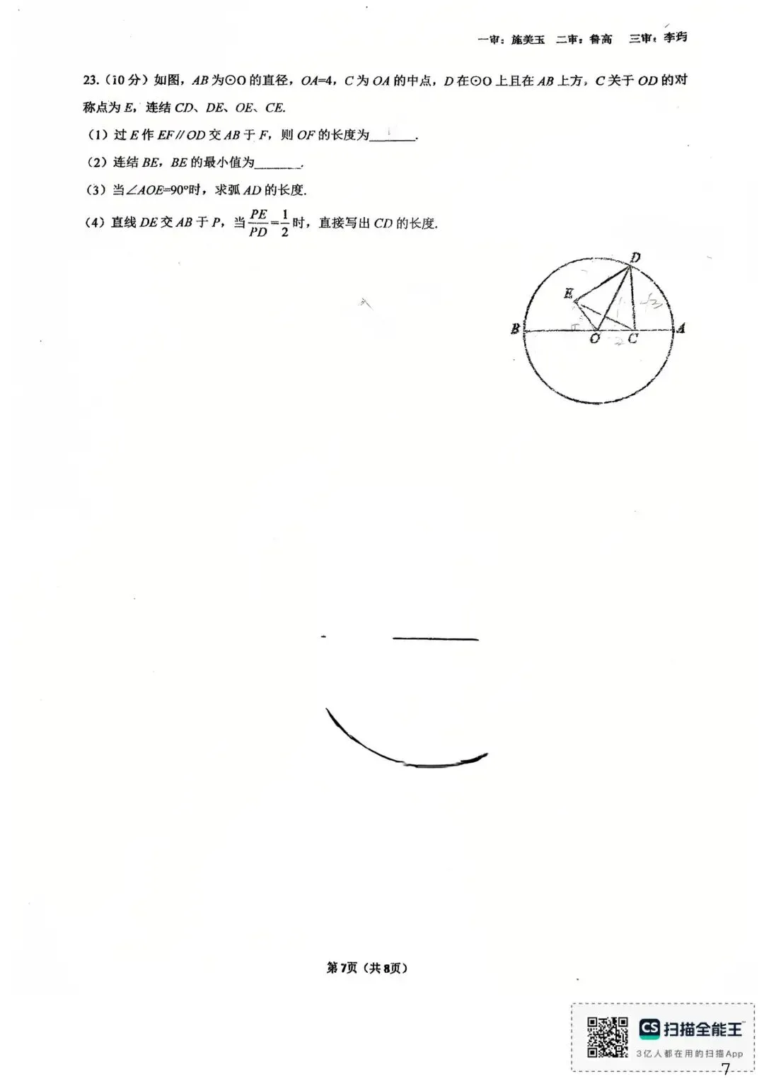 力旺试卷0529-第7张图片-四季读书网