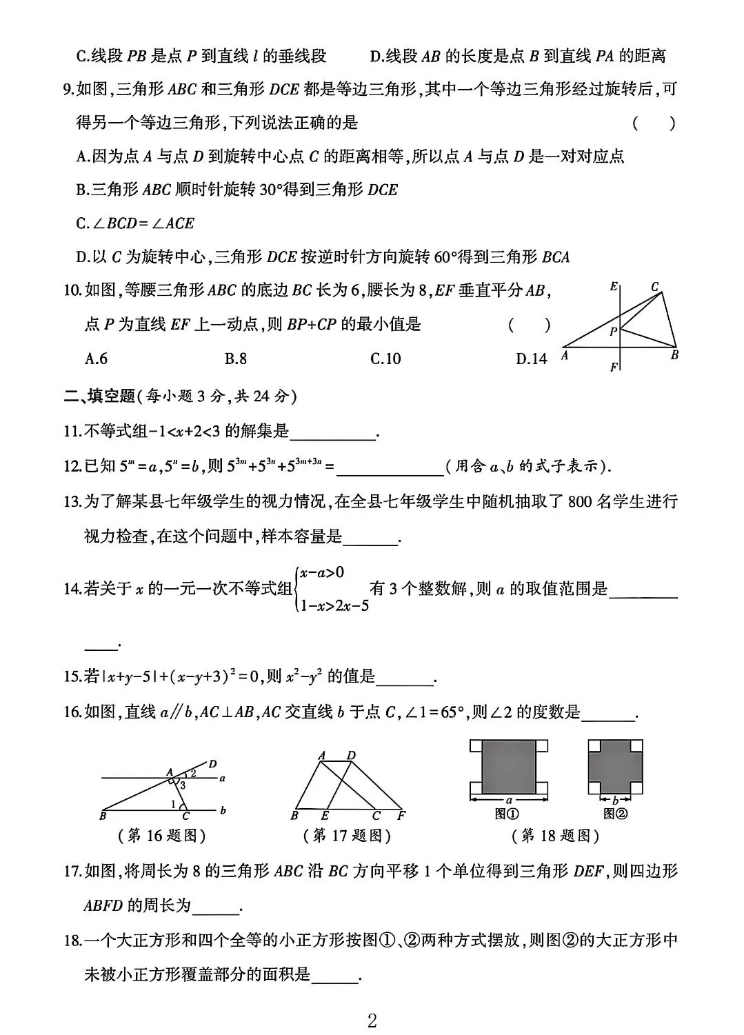 湘教版七年级下册期末试卷-第2张图片-四季读书网