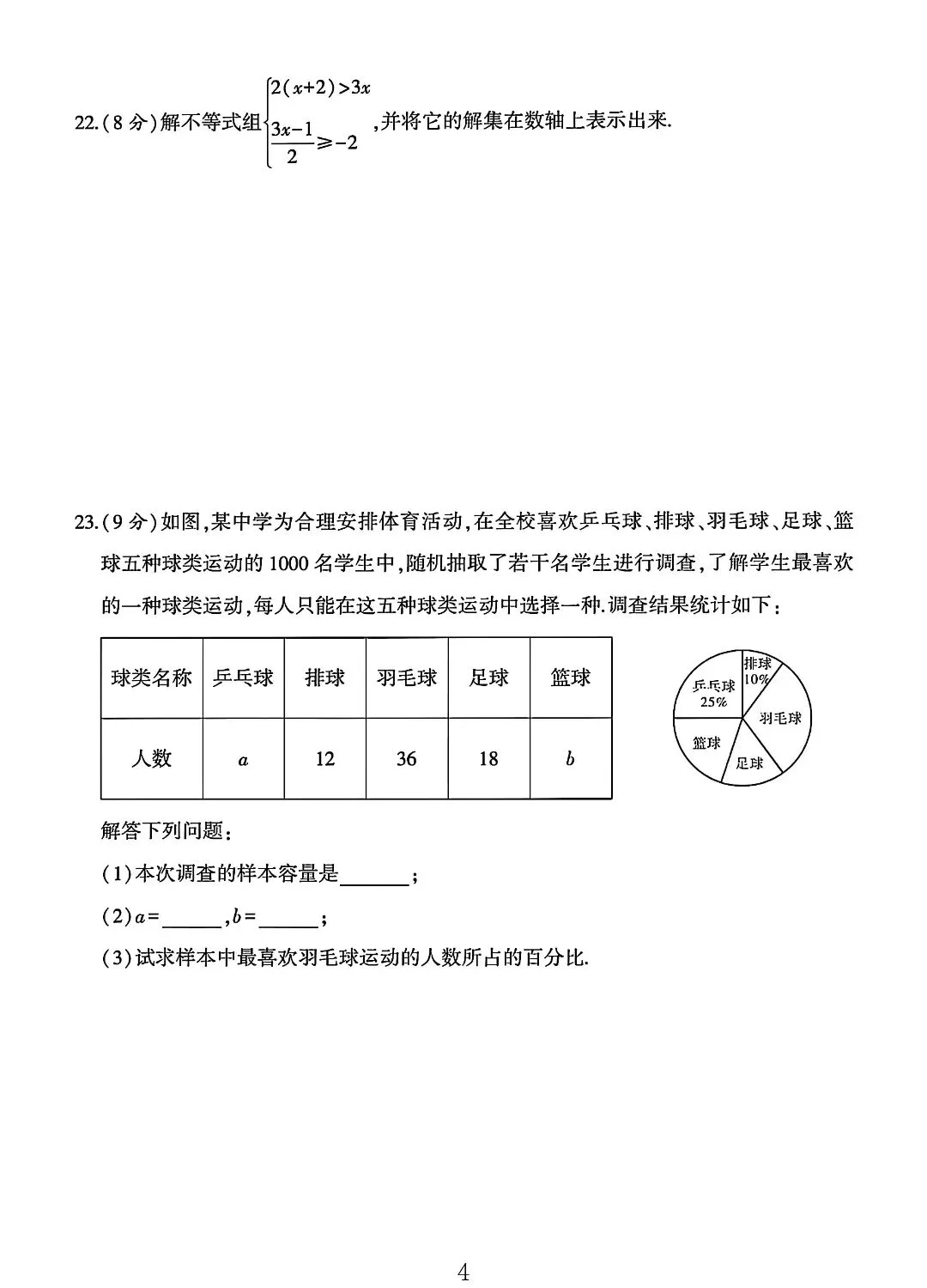 湘教版七年级下册期末试卷-第4张图片-四季读书网