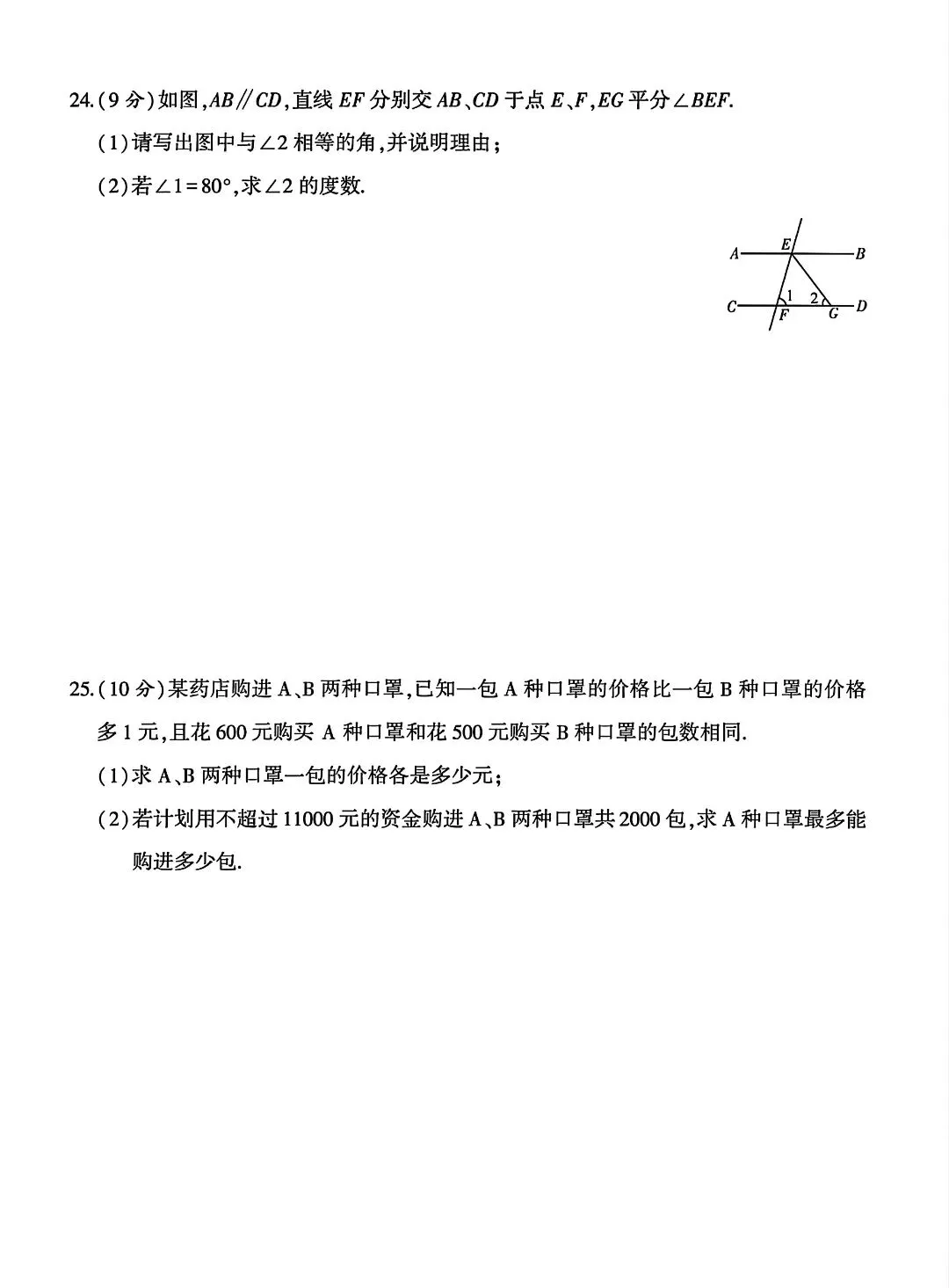 湘教版七年级下册期末试卷-第5张图片-四季读书网