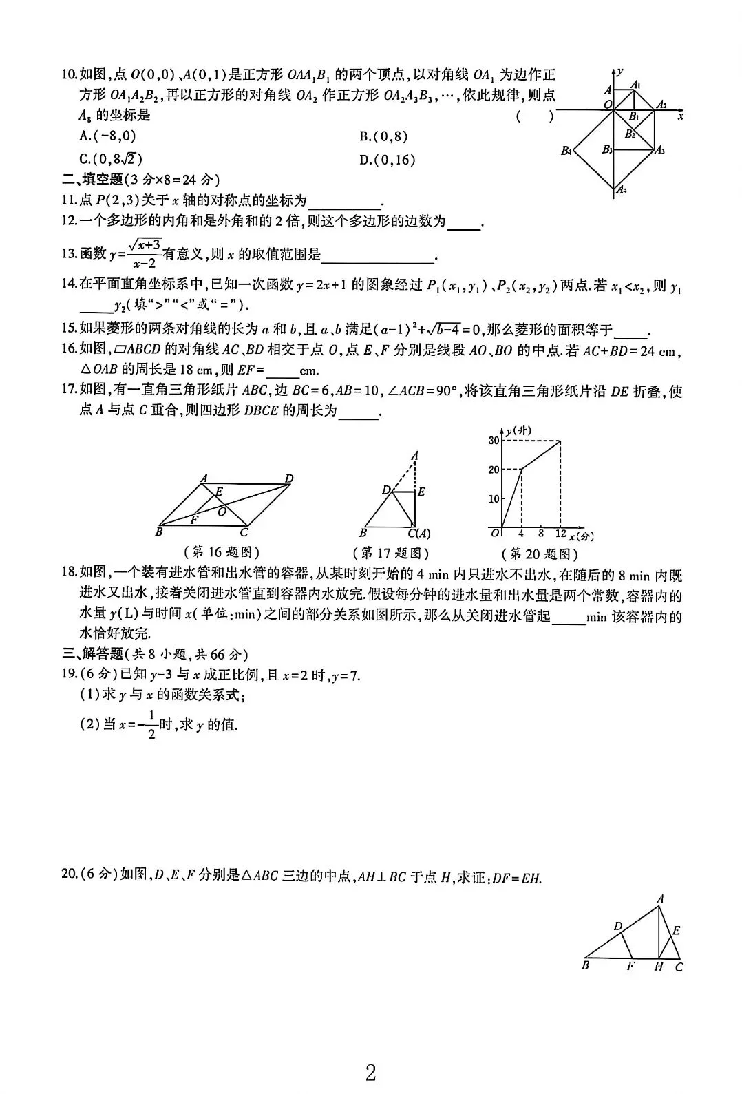 湘教版八下数学期末试卷 4份-第2张图片-四季读书网