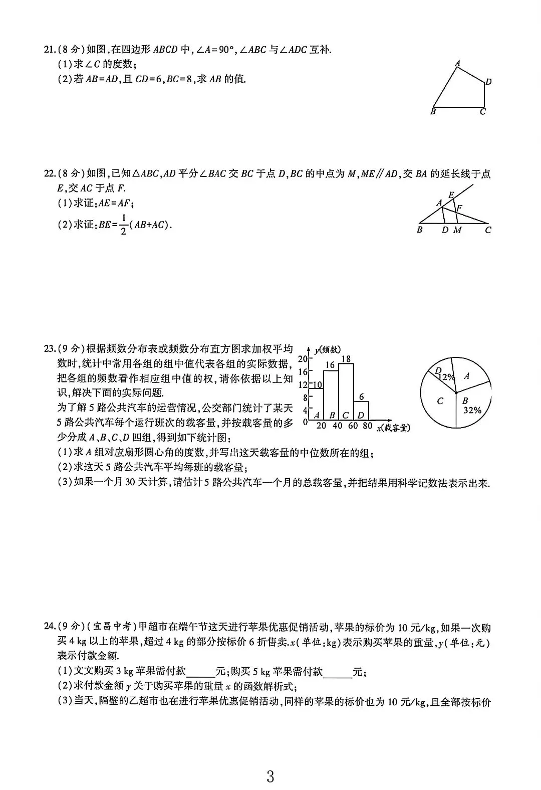 湘教版八下数学期末试卷 4份-第3张图片-四季读书网