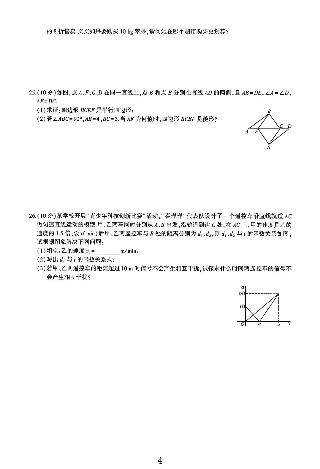 湘教版八下数学期末试卷 4份-第4张图片-四季读书网