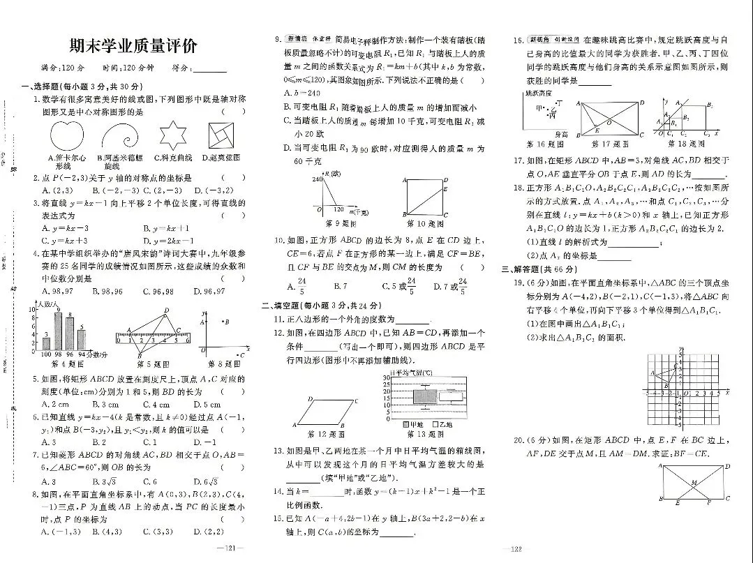 湘教版八下数学期末试卷 4份-第5张图片-四季读书网