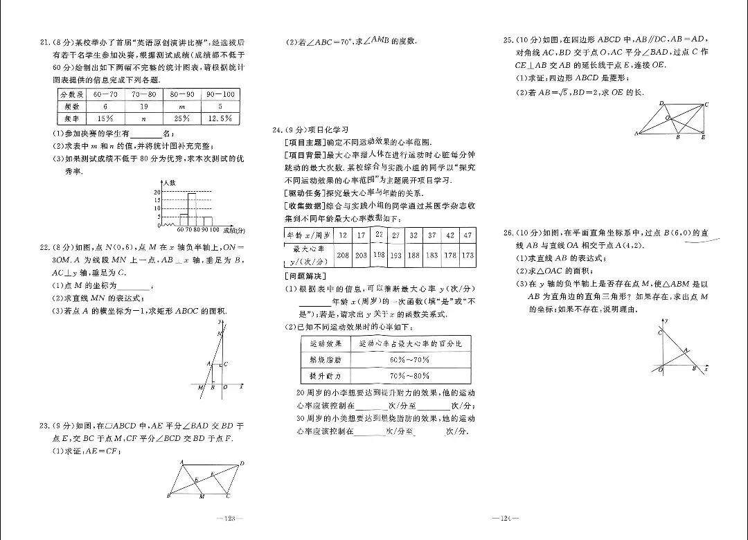 湘教版八下数学期末试卷 4份-第6张图片-四季读书网