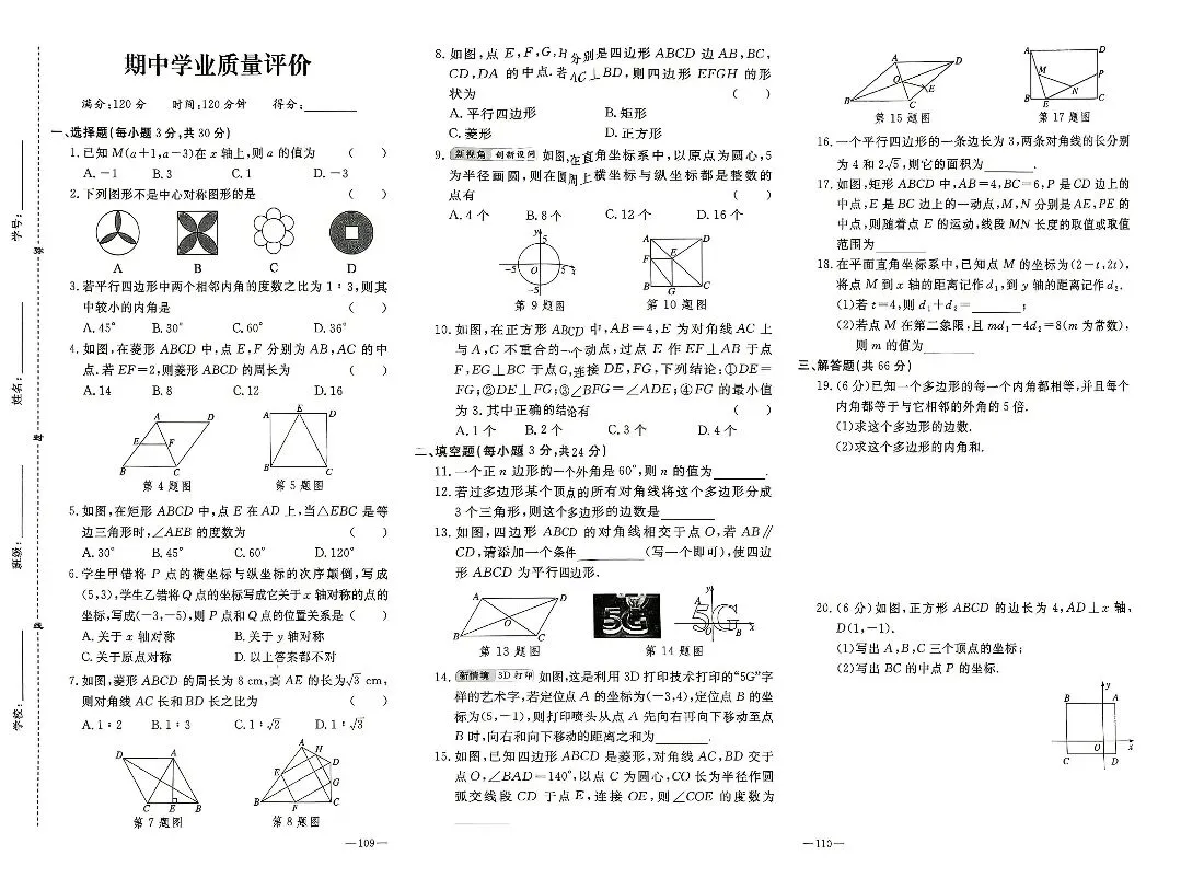 湘教版八下数学期末试卷 4份-第7张图片-四季读书网