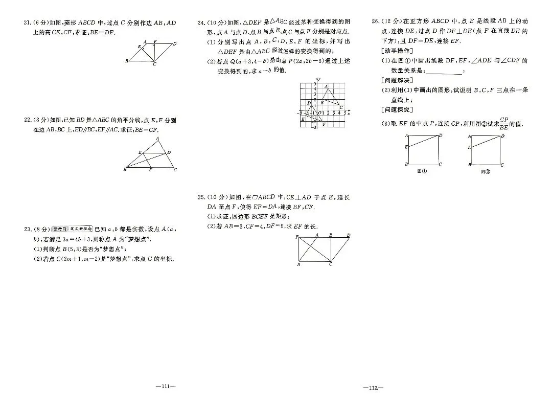 湘教版八下数学期末试卷 4份-第8张图片-四季读书网