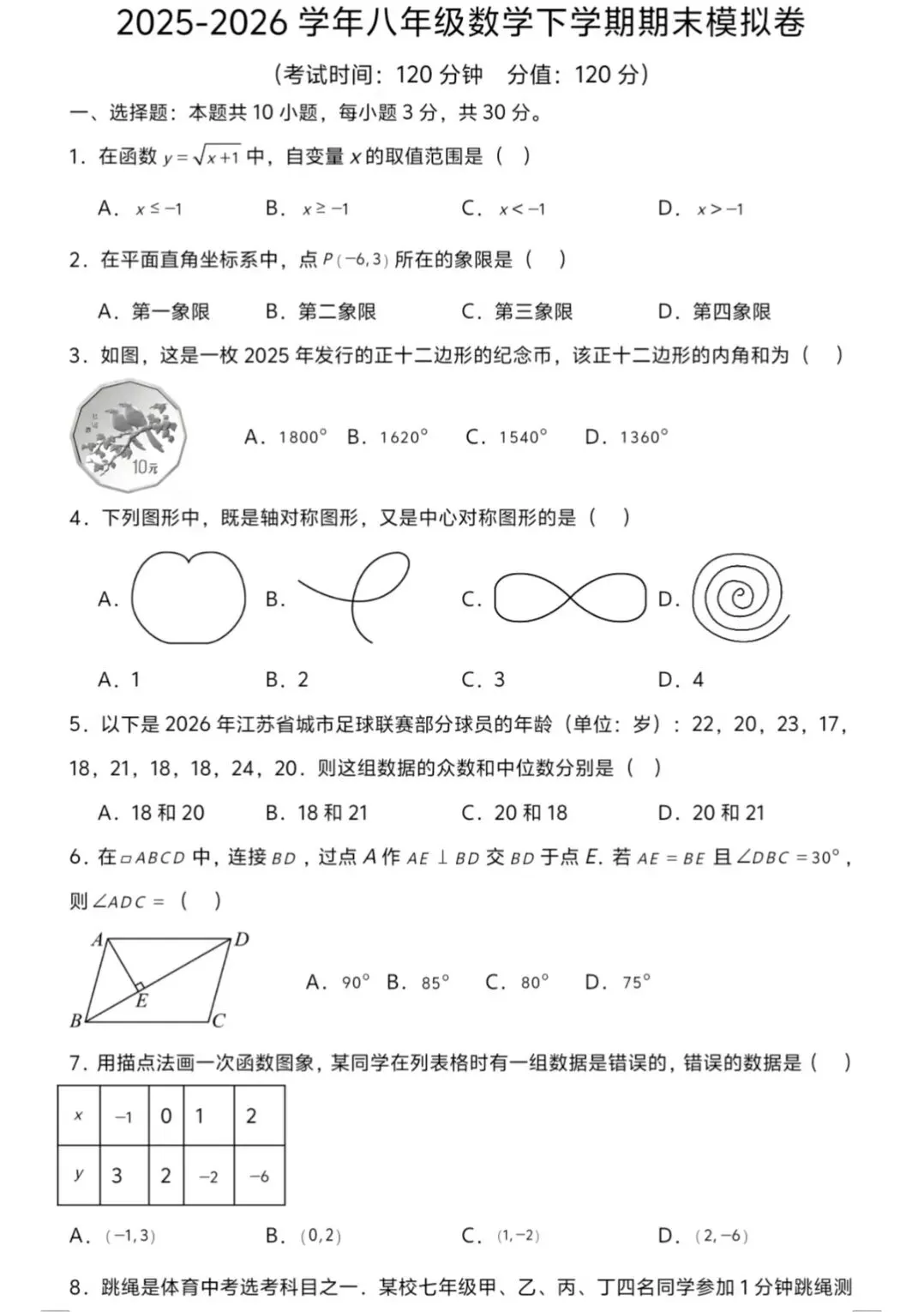 湘教版八下数学期末试卷 4份-第9张图片-四季读书网