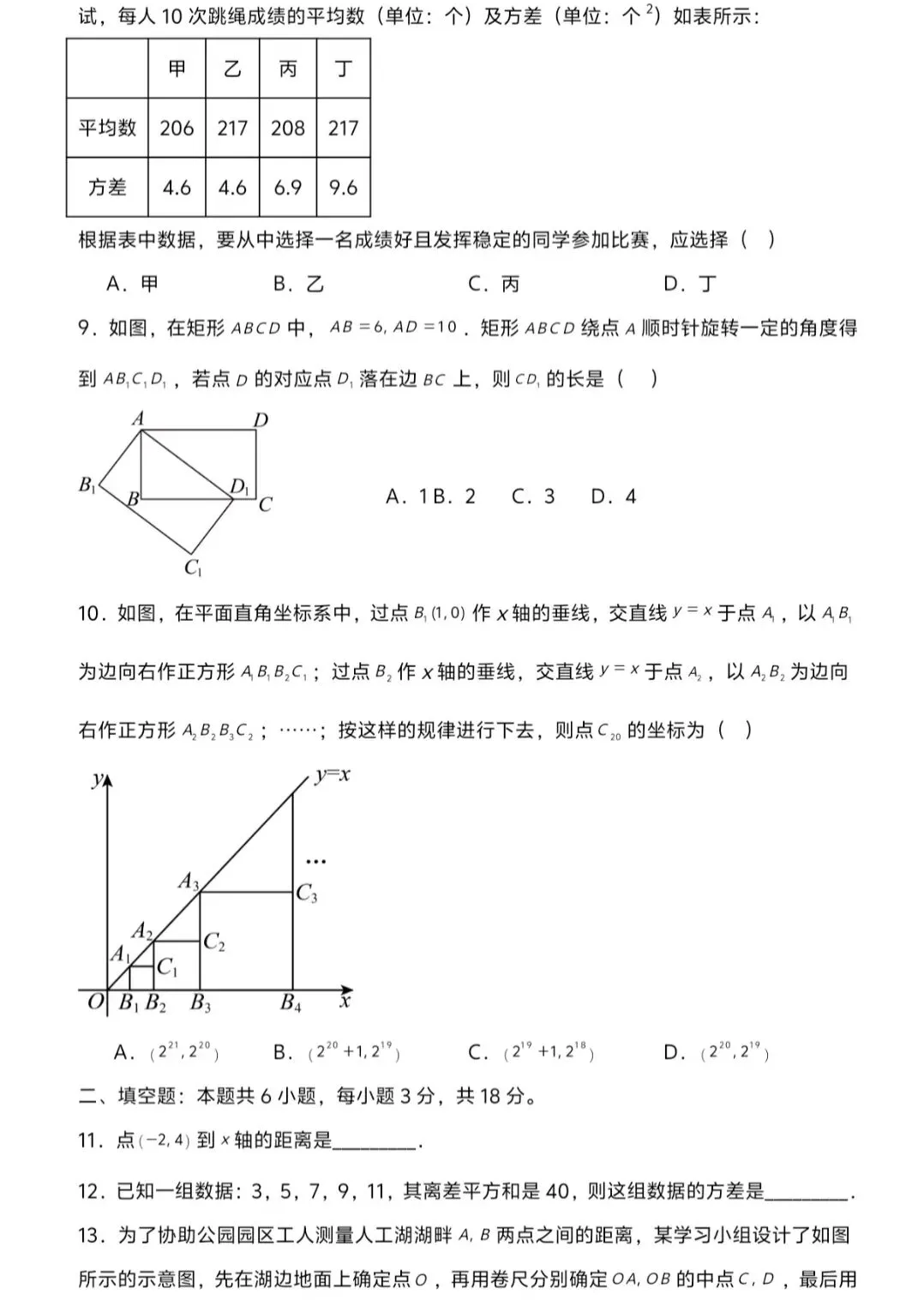 湘教版八下数学期末试卷 4份-第10张图片-四季读书网