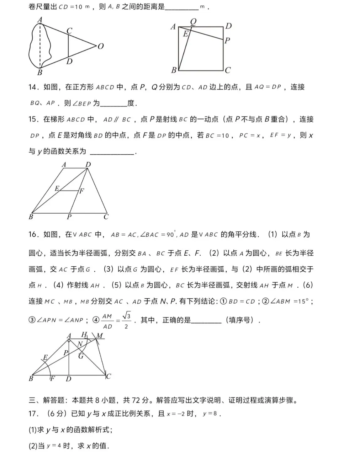 湘教版八下数学期末试卷 4份-第11张图片-四季读书网