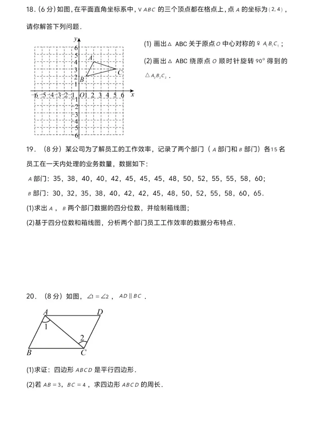 湘教版八下数学期末试卷 4份-第12张图片-四季读书网